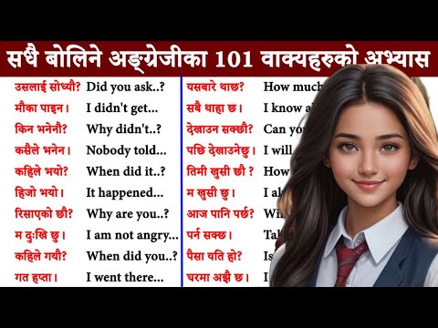 सुरुबाट छिट्टै अंग्रेजी बोल्ने कुरा Spoken English / English Speaking course How to learn English